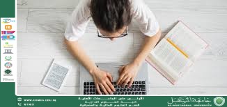 استخدام الإنترنت في البحث العلمي.