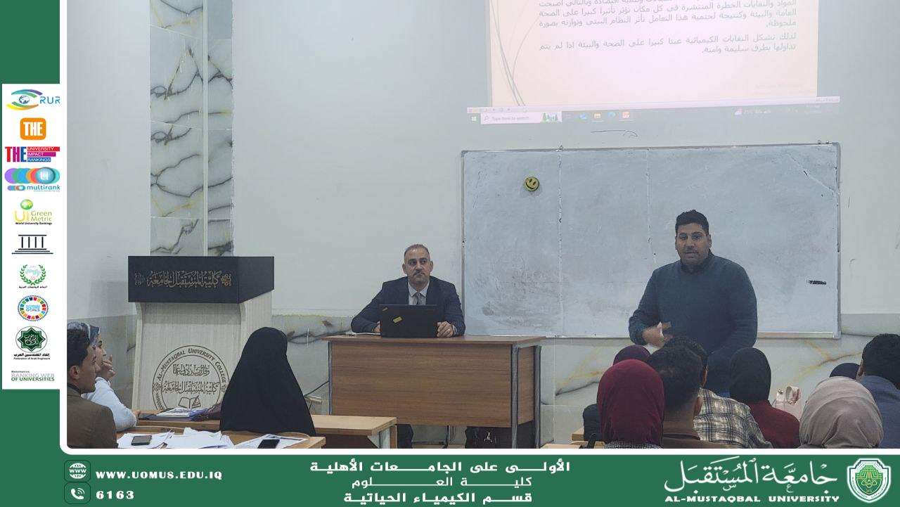 A scientific workshop examining the impact of chemicals in the laboratory environment, organized by Dr. Karar Majid Obeid and Dr. Asil Amer Hadi.