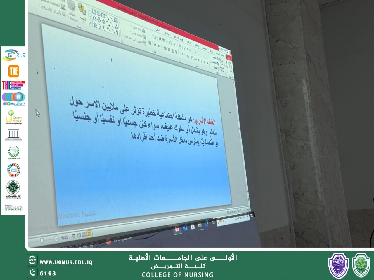 كلية التمريض تنظّم محاضرة توعوية حول العنف الأسري وتأثيره على نسيج المجتمع