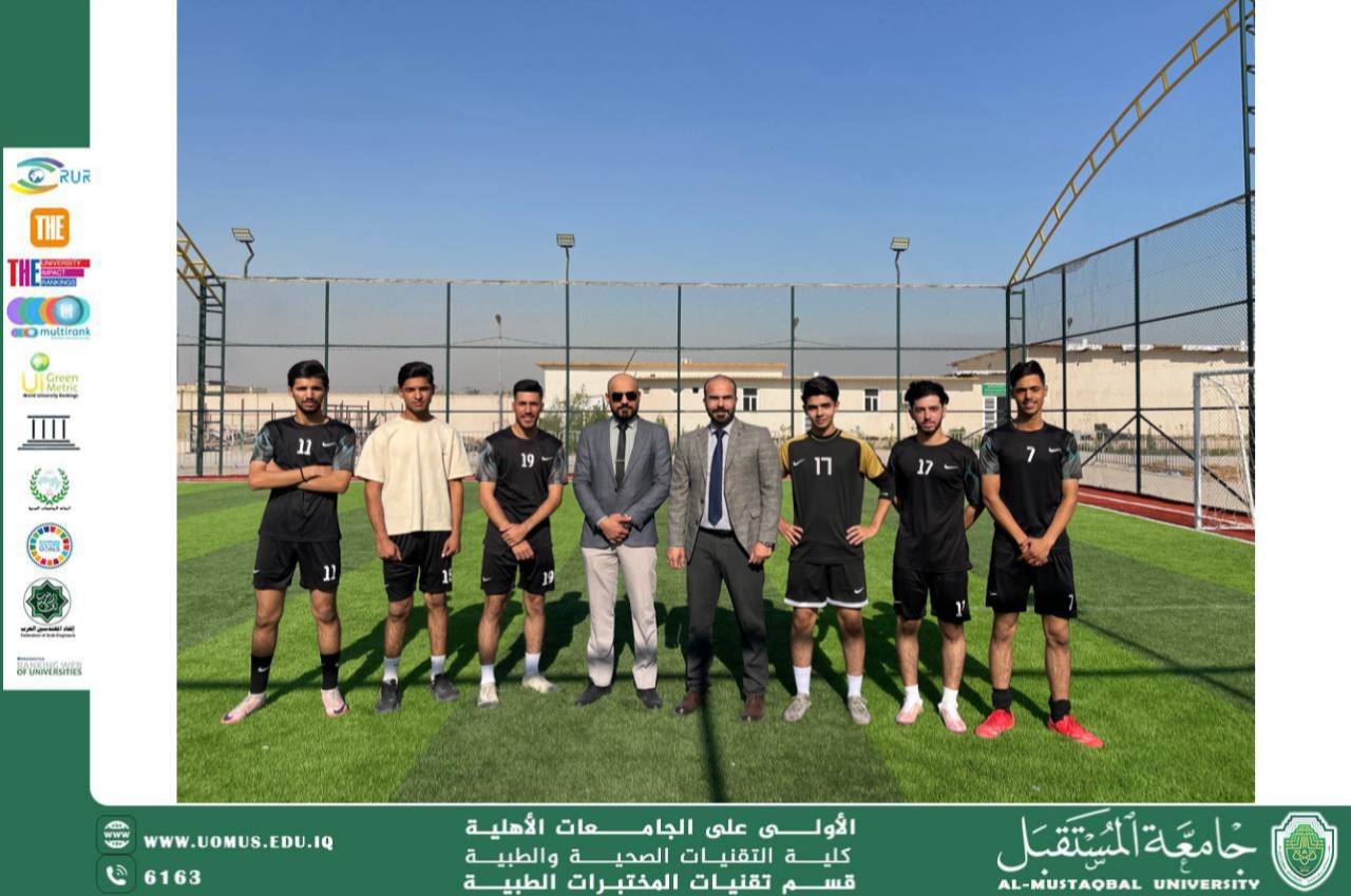 مباراة كرة قدم ودية بين طلبة قسم تقنيات المختبرات الطبية والأدلة الجنائية في جامعة المستقبل