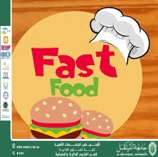 التحديات الصحية التي تواجه المجتمع نتيجة تناول الوجبات السريعة .