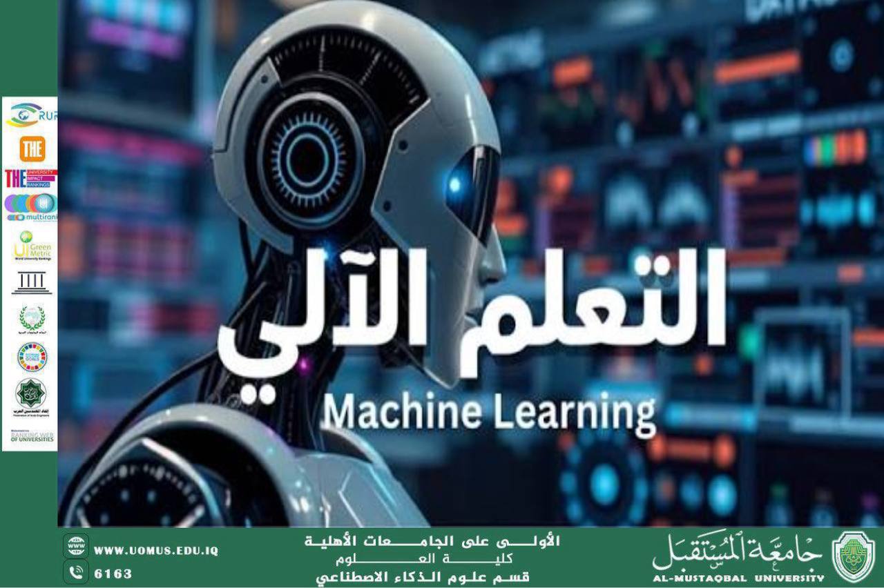 Scientific Article: Machine Learning and Improving Education Quality (Asst. Lec. Aya Mohammed Hussein Mohammed Ali)