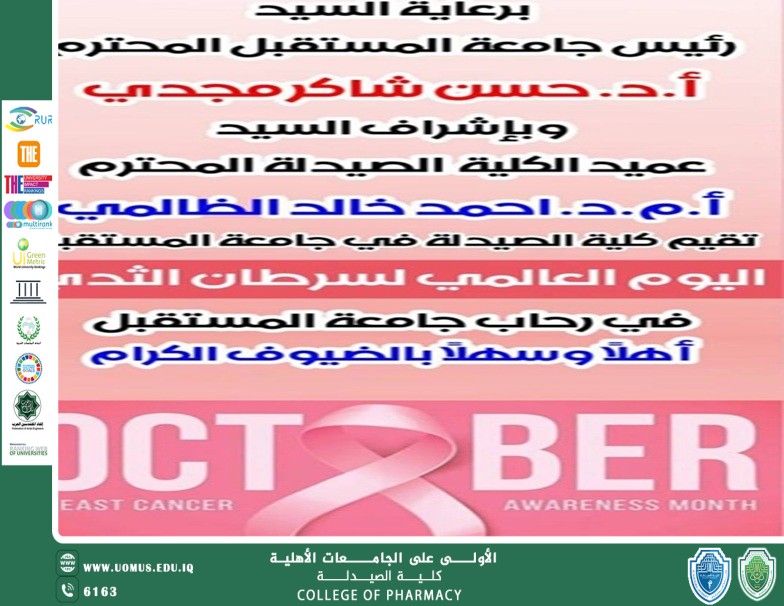 اليوم العالمي لسرطان الثدي