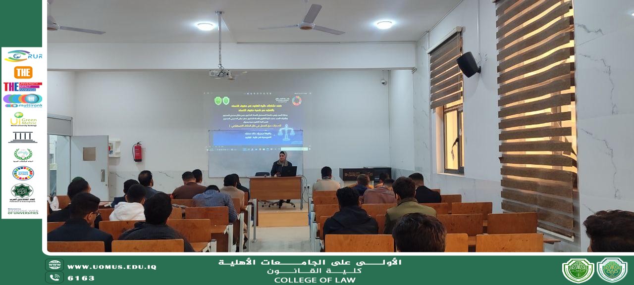 ندوة حوارية بعنوان: (تحديات حق العمل في ظل الذكاء الاصطناعي)