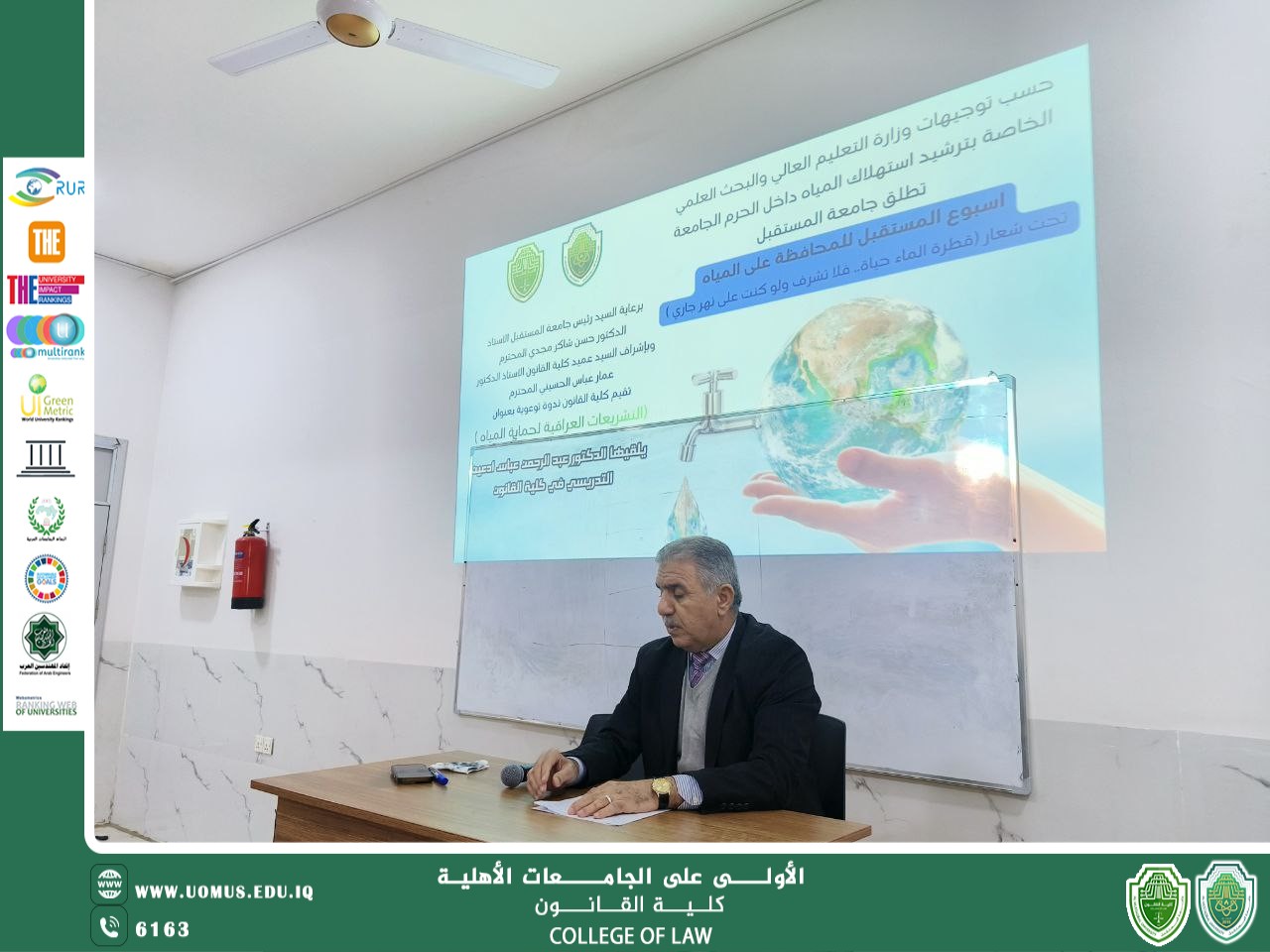 كلية القانون في جامعة المستقبل تنظم ندوة حوارية بعنوان: (التشريعات العراقية لحماية المياه)