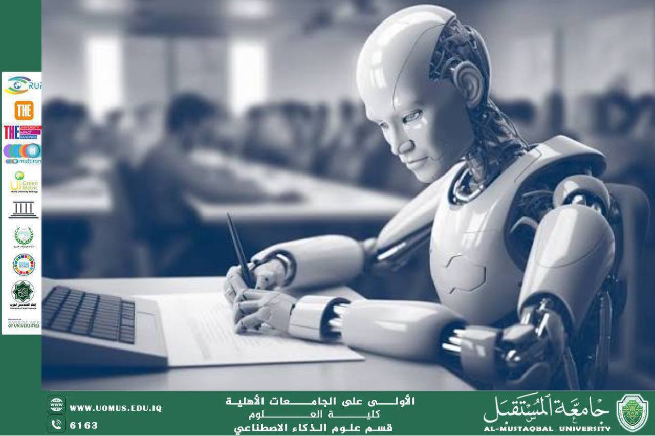 مقالة علمية للتدريسية اية محمد حسين بعنوان تنظيم استخدام الذكاء الاصطناعي في العصر الرقمي