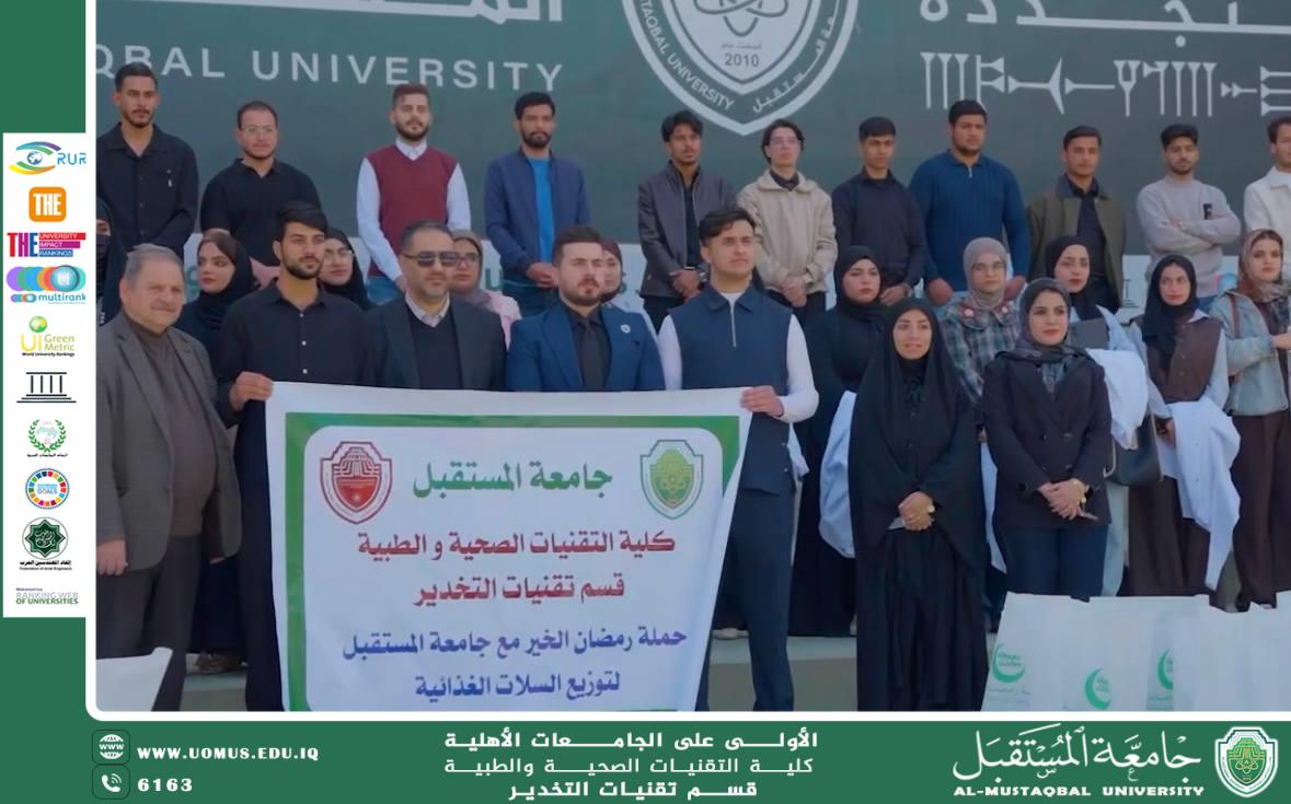 قسم تقنيات التخدير يشارك في حملة “رمضان الخير” لتوزيع السلال الغذائية