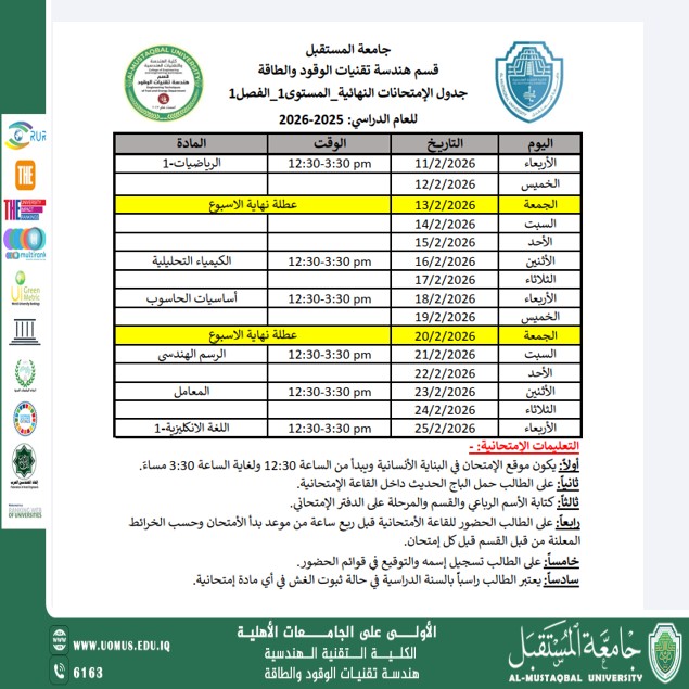 جدول الإمتحانات النهائية_المستوى1_الفصل1