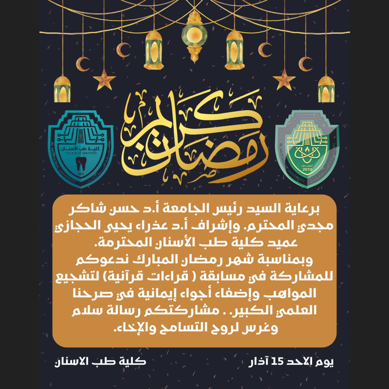 مسابقة ( قراءات قرآنية)