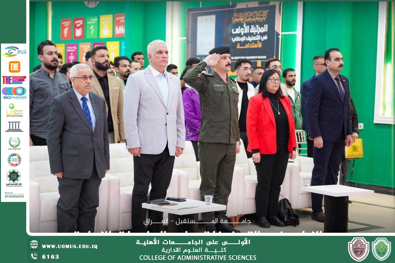 كلية العلوم الإدارية تشارك في ملتقى المستقبل لمكافحة التطرف العنيف المؤدي إلى الإرهاب