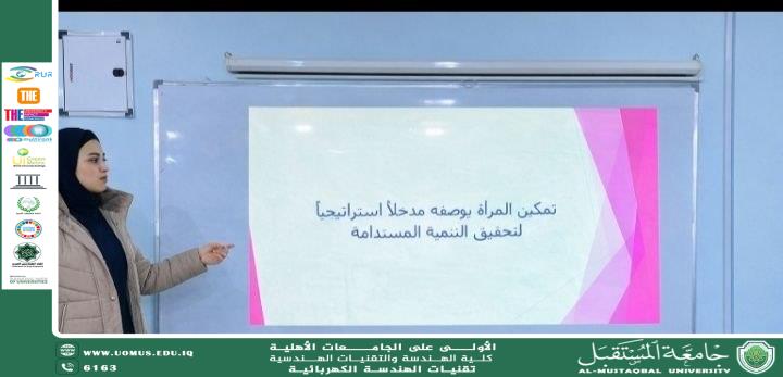 تمكين المرأة بوصفه مدخلاً استراتيجياً لتحقيق التنمية المستدامة