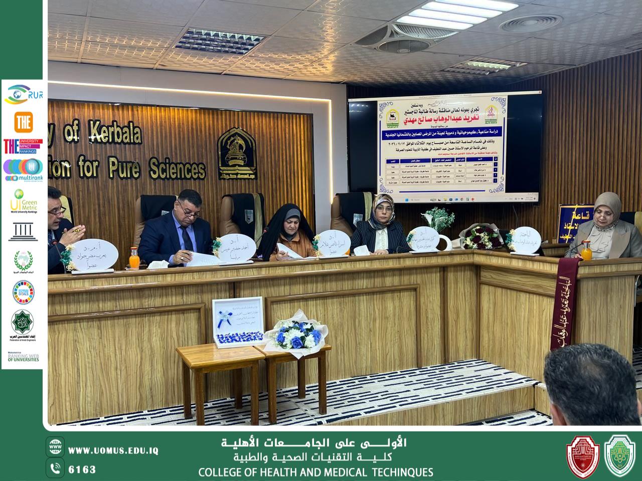 مناقشة رسالة ماجستير في جامعة كربلاء حول الجوانب المناعية والكيموحيوية لمرضى الليشمانيا الجلدية