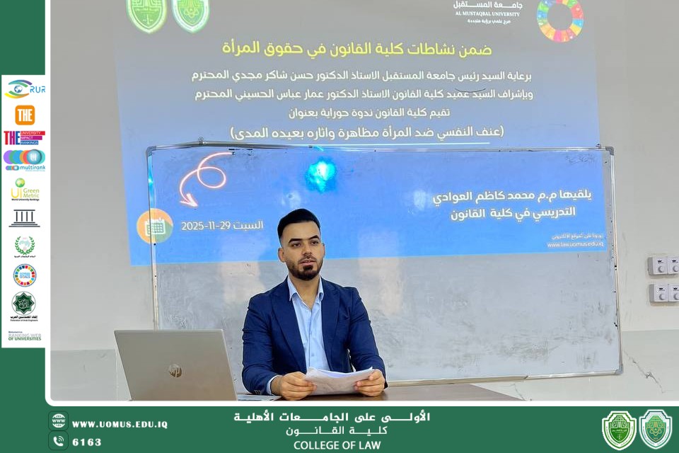 ندوة حوارية بعنوان: "العنف النفسي ضد المرأة: مظاهره وآثاره بعيدة المدى"