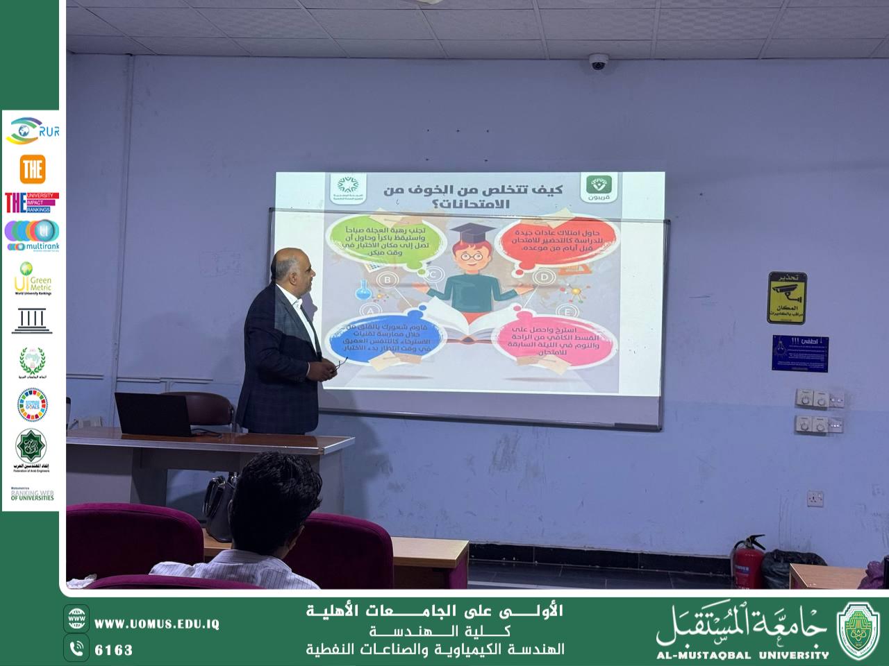 محاضرة إرشادية بعنوان “كيفية التخلص من الخوف في الامتحانات”