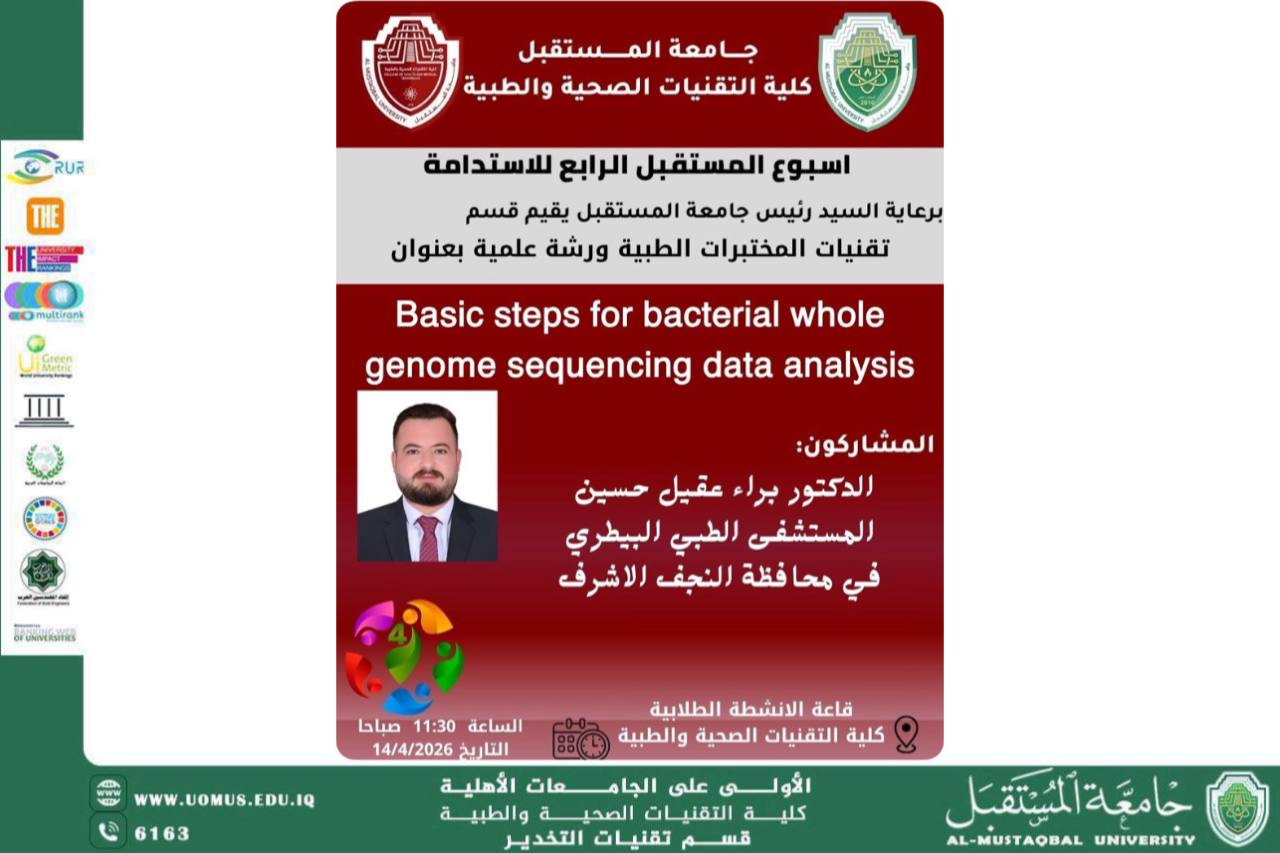 ورشة علمية في جامعة المستقبل حول تحليل بيانات التسلسل الجيني الكامل للبكتيريا ينظمها قسم تقنيات المختبرات الطبية