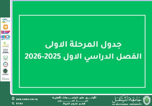 First Stage Schedule - First Semester