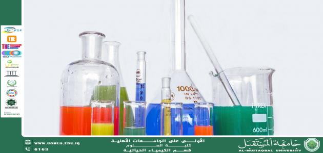 مقالة علمية للتدريسي د. كرار مجيد عبيد بعنوان الكيمياء التحليلية ودورها في تحقيق الاستدامة