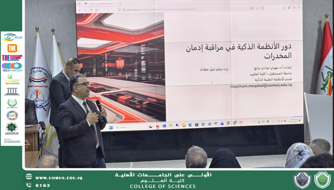 كلية العلوم في جامعة المستقبل تنظّم ندوة علمية حول دور الأنظمة الطبية الذكية في مراقبة الإدمان والمخدرات