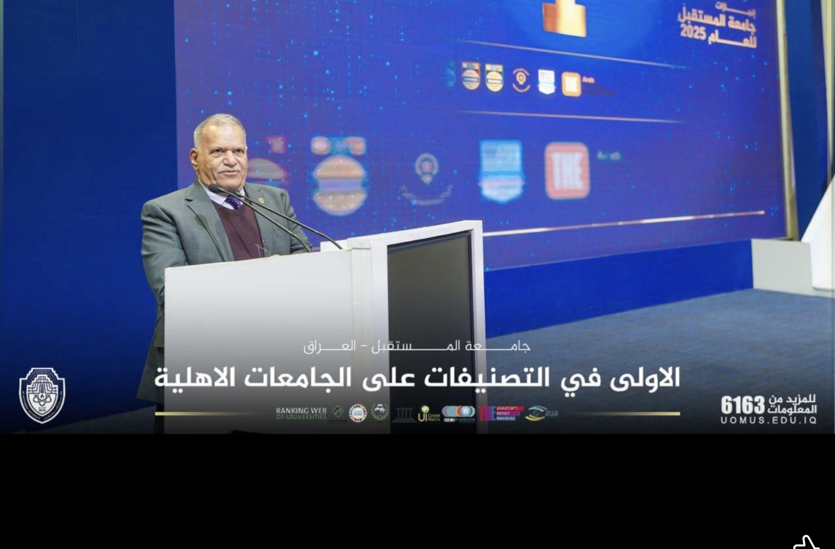 Al-Mustaqbal University Celebrates the Achievements of 2025 in an Official Ceremony