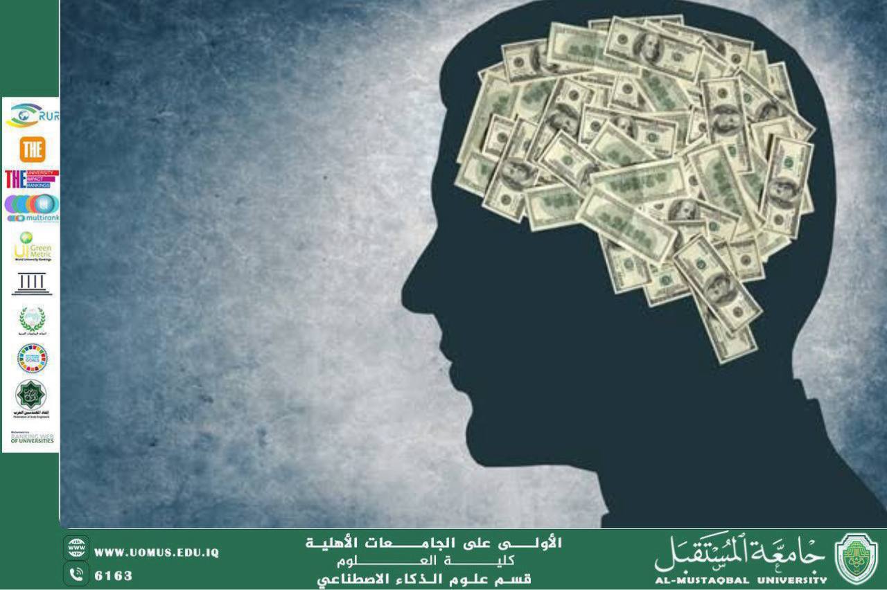 مقال علمي بعنوان التحول نحو الاقتصاد المعرفي (بنين ناظم سرحان)