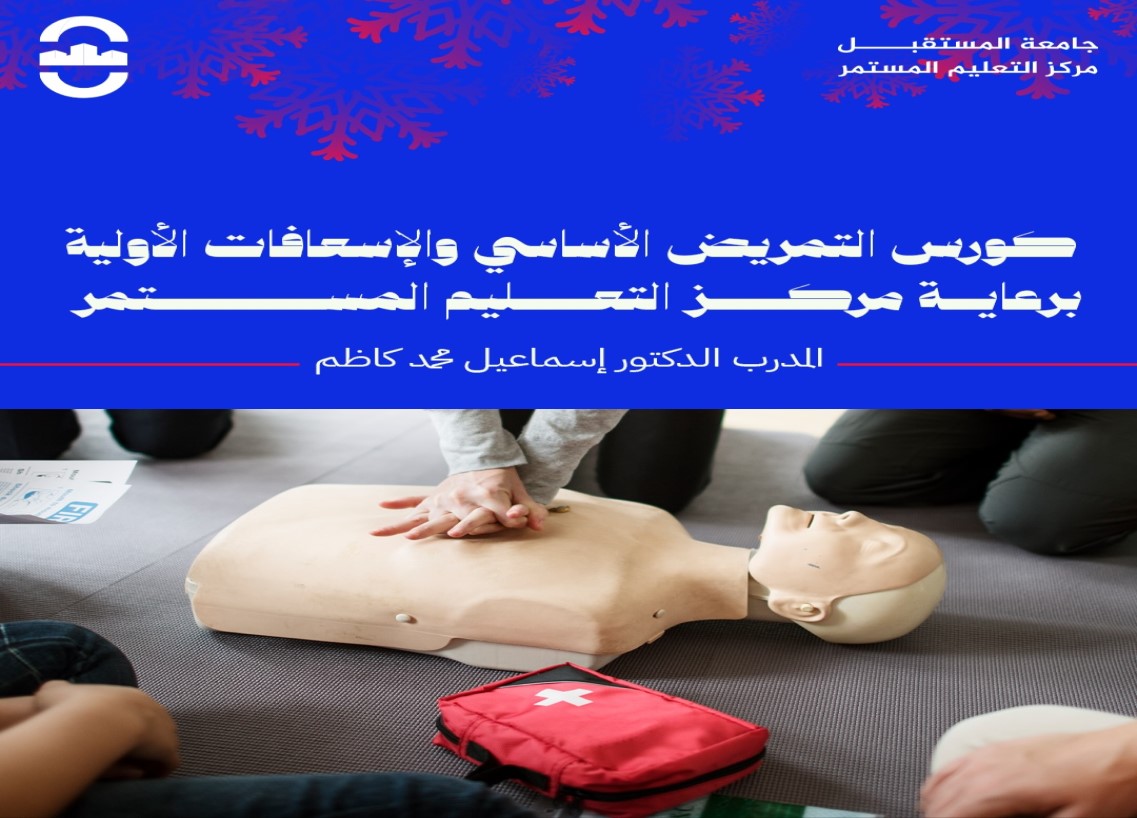 ‎مو مجرد مهارة هي فرصتك حتى تنقذ شخص