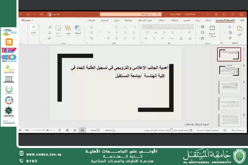 ورشة عمل حول استقطاب وتسجيل الطلبة الجدد في كلية الهندسة