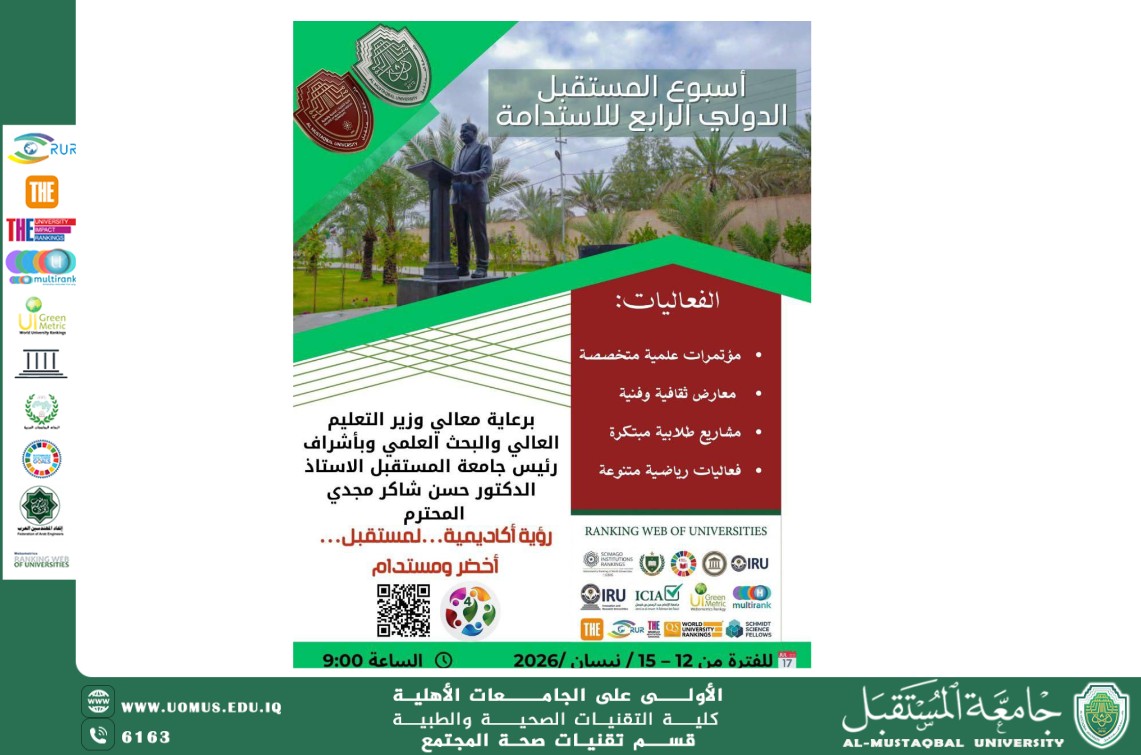 ترقّبوا انطلاق أسبوع الاستدامة في جامعة المستقبل بفعاليات نوعية