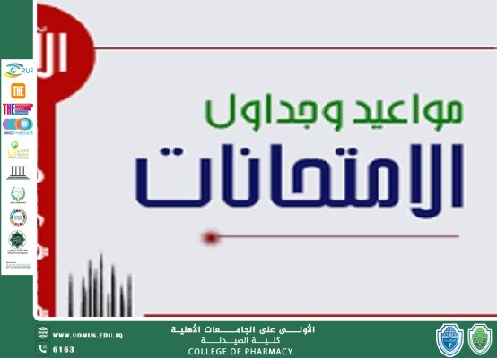 كلية الصيدلة تعلن جدول امتحانات نصف الفصل الأول للعام الدراسي 2025–2026