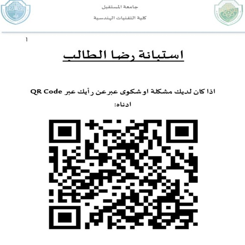 استبانة  رضا الطالب