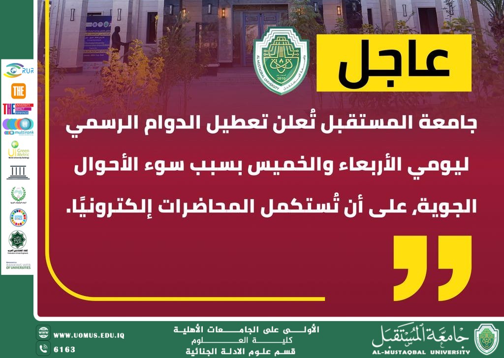 Official Duty Suspension Due to Weather Conditions