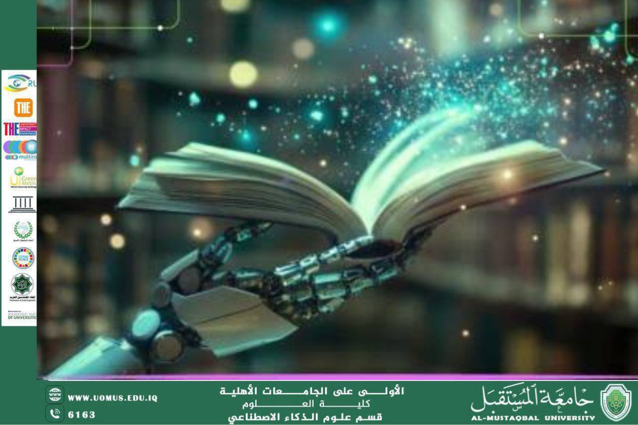 القراءة في الذكاء الاصطناعي