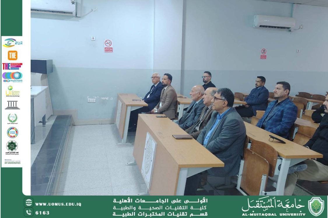 يقيم قسم تقنيات المختبرات الطبية في جامعة المستقبل بعنوان ( التهاب المجاري البولية عند الاطفال )