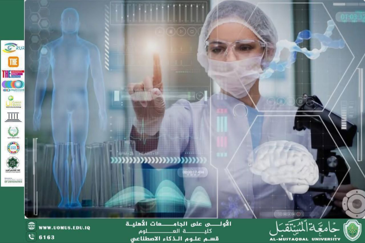 مقالة علمية للتدريسية سمر حسين هلال بعنوان دور الذكاء الاصطناعي في الطب وتشخيص الأمراض
