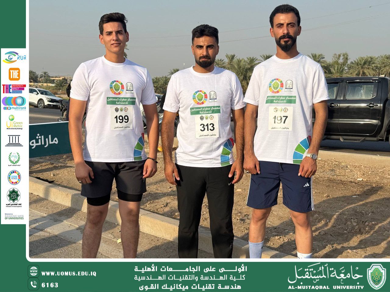 مشاركة قسم هندسة تقنيات ميكانيك القوى في ماراثون الركض