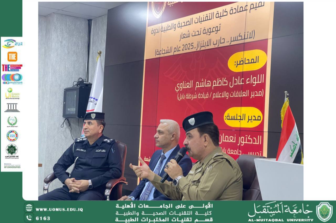 كلية التقنيات الصحية والطبية تقيم ندوة توعوية تحت شعار “لا تنكسر.. حارب الابتزاز – 2025 عام الشجاعة”