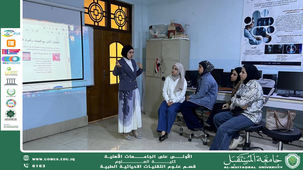 يقيم قسم التقنيات الأحيائية الطبية ورشة علمية حول السلامة الحيوية للكوادر النسوية وتعزيز الصحة الإنجابية والعامة