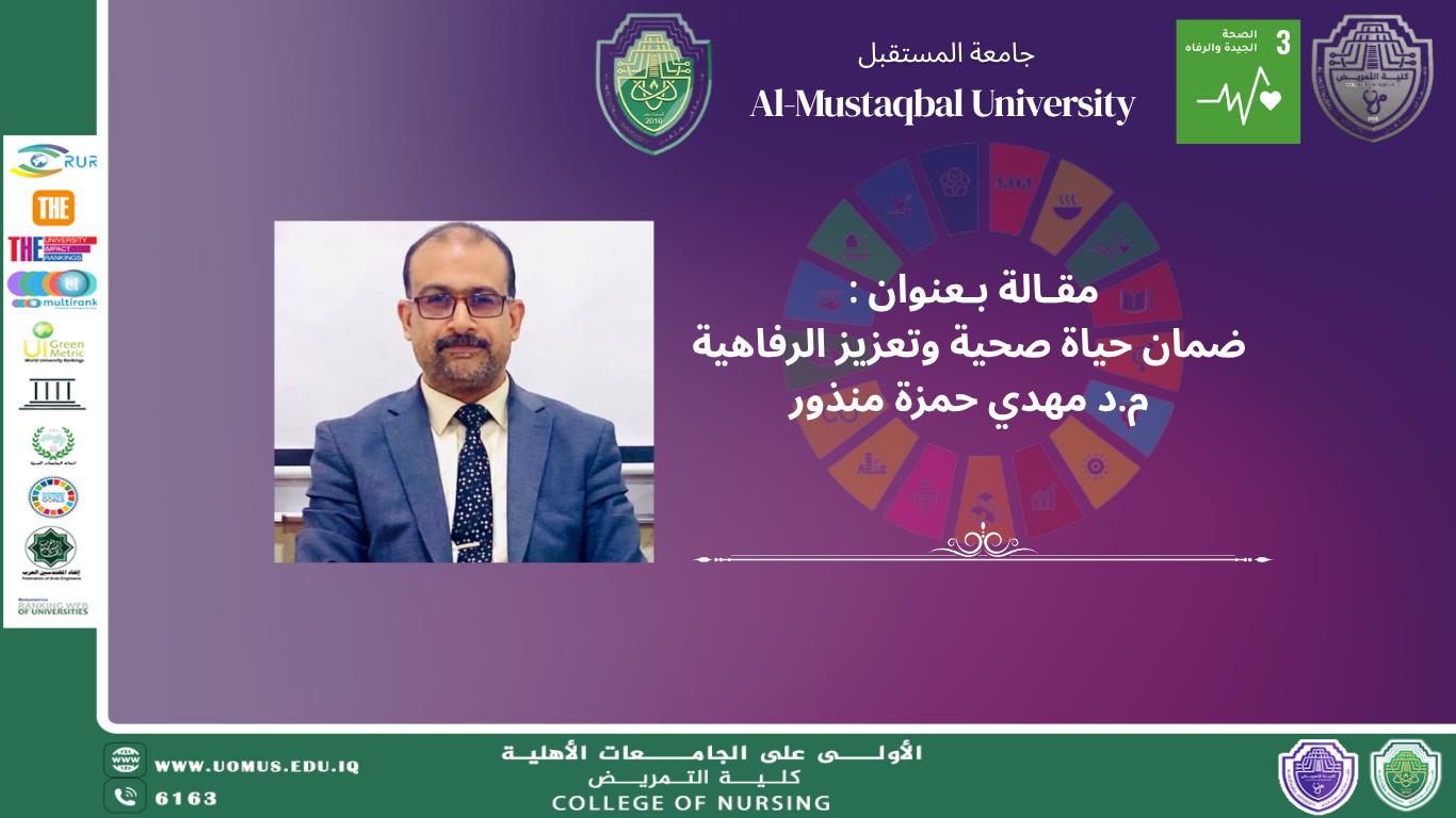 ضمان حياة صحية وتعزيز الرفاهية