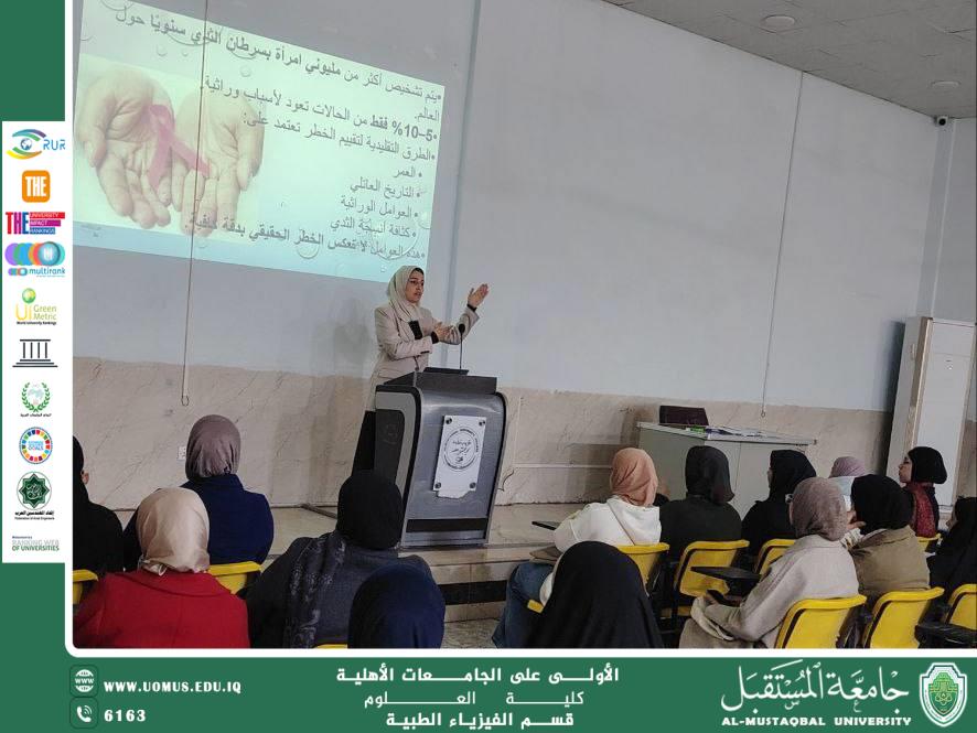 قسم الفيزياء الطبية ينظم ورشة علمية حول دور الذكاء الاصطناعي في اكتشاف سرطان الثدي