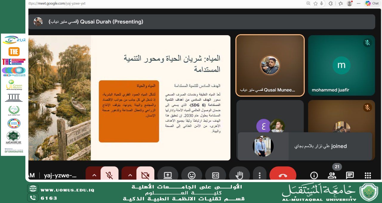 قسم الأنظمة الطبية الذكية ينظم ورشة إلكترونية حول “تحليل البيانات والتقنيات الذكية للحد من هدر المياه”.