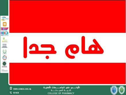 اعــــــــــــلان للطلبة الناجحين بالعبور ( المحملين)