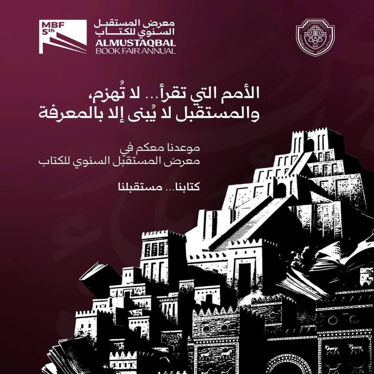 كلية الآداب تدعو لزيارة معرض المستقبل السنوي الخامس للكتاب