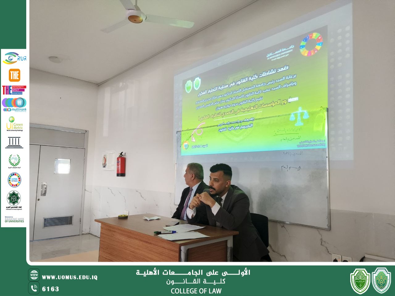 ندوة حوارية بعنوان: "دور المؤسسات التعليمية في التصدي للتطرف الفكري"