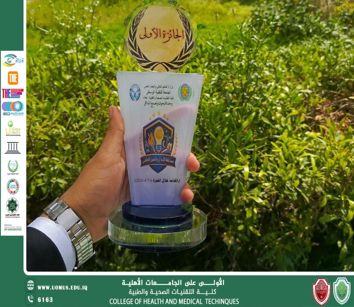 من رحم الابتكار يولد التفوق: جامعة المستقبل في صدارة التميز والإبداع