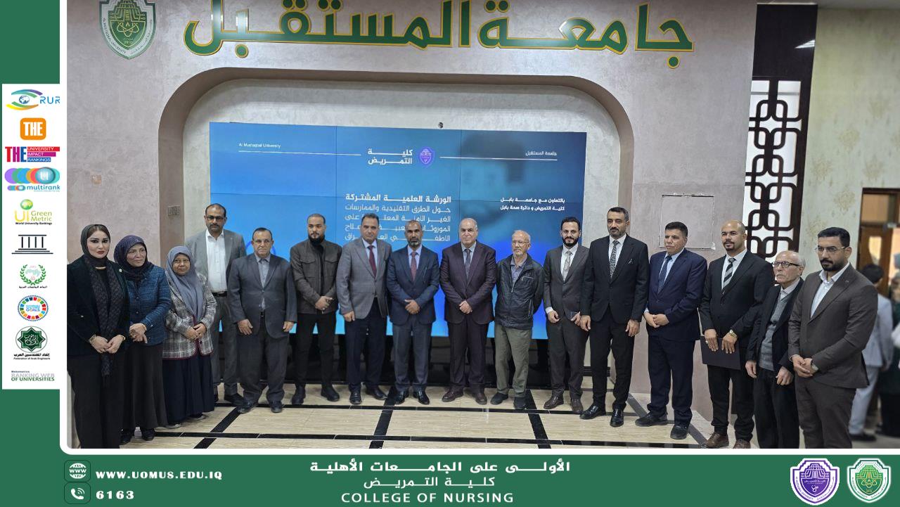 ندوة علمية بالتعاون مع كلية الطب حول الممارسات الشعبية غير الآمنة في علاج الأطفال في العراق