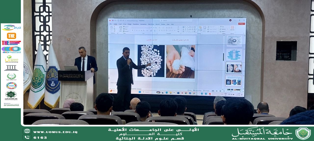 A Scientific Workshop at Al-Mustaqbal University on the Role of Forensic Evidence in Combating Drugs