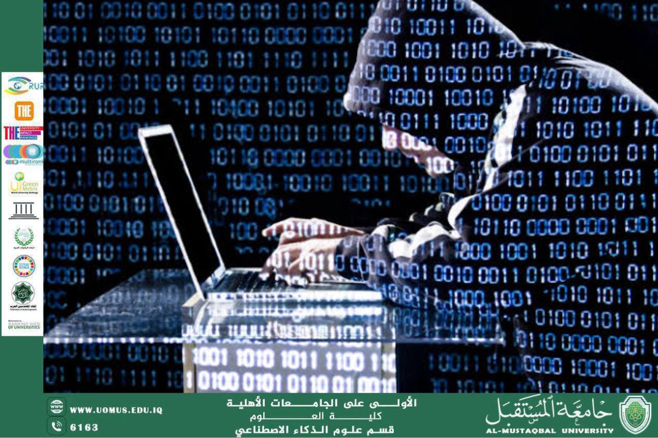 الحاسوب وأمن المعلومات