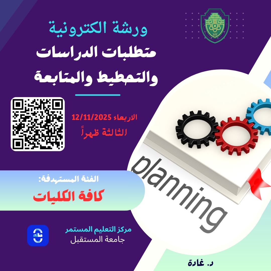 ورشة تدريبية إلكترونية حول آلية إعداد الإحصاء السنوي للعام الدراسي 2024/2025