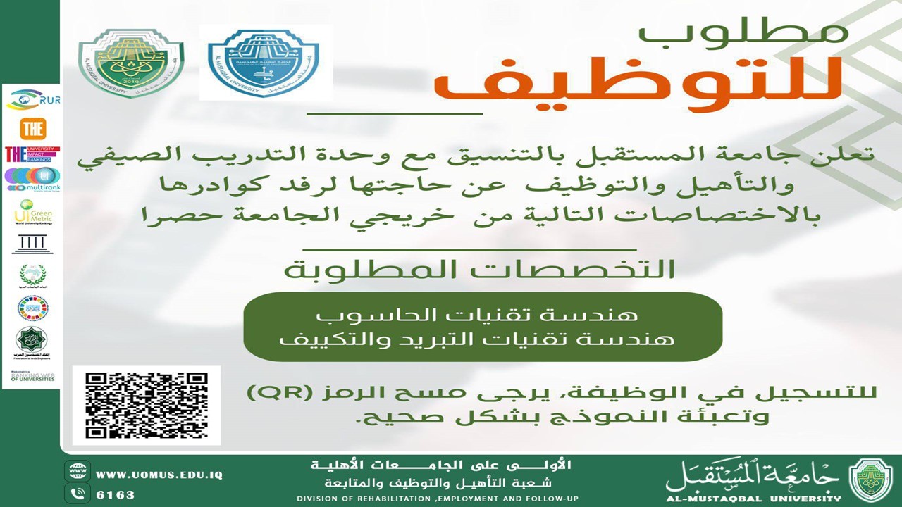 فرصتك اليوم… جامعة المستقبل تفتح باب التوظيف لخريجيها في تخصصات هندسية متميزة