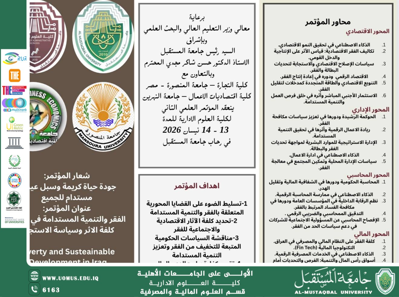 تحت شعار "الفقر والتنمية المستدامة" جامعة المستقبل تعلن عن انطلاق مؤتمرها العلمي الدولي الثاني لعام 2026