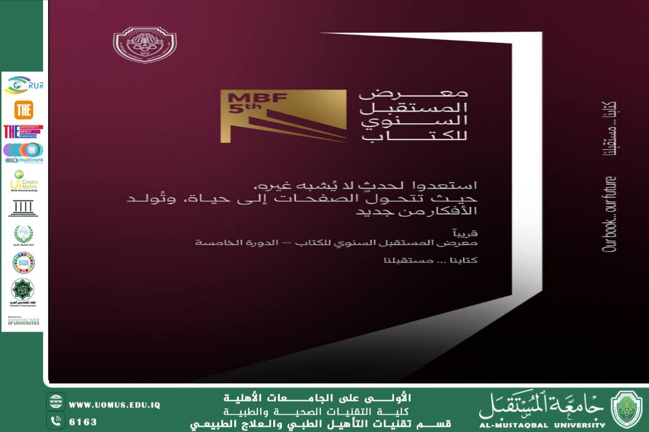 جامعة المستقبل تُعلن عن حدثٍ ثقافي مرتقب: انطلاق معرض المستقبل السنوي للكتاب – الدورة الخامسة قريباً